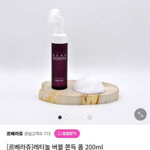 르베라쥬 레티놀 버블 쫀득 폼 200ml