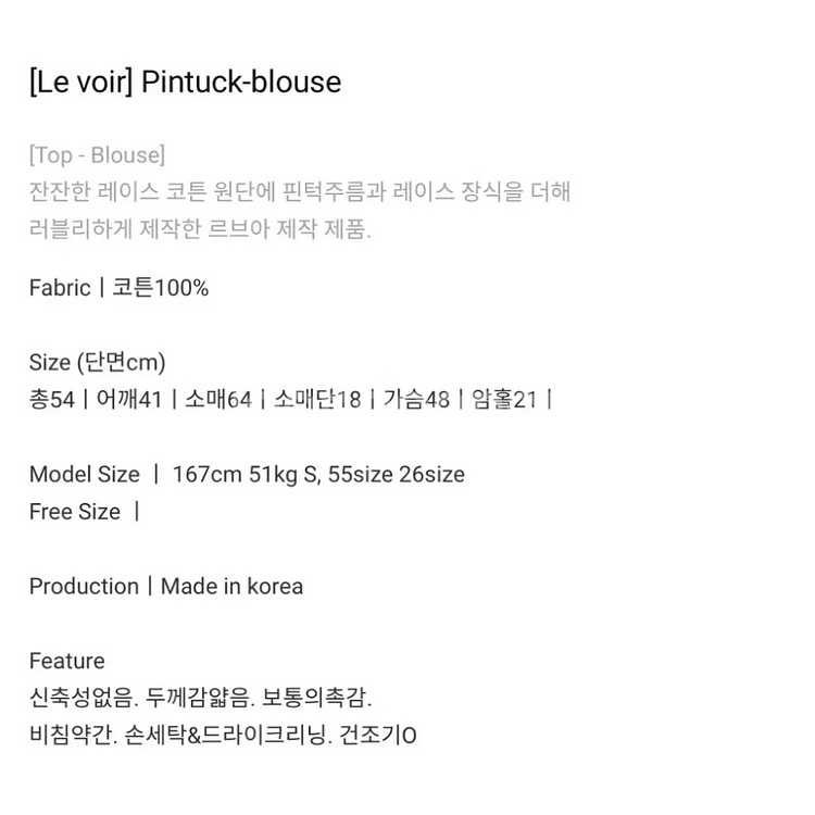 포엑스-[르브아] 핀턱 블라우스--4