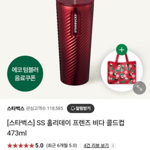 스타벅스 홀리데이 프렌즈 비다 콜드컵 473ml