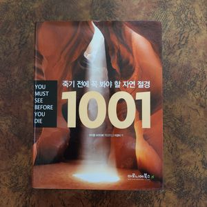 죽기전에 꼭 봐야할 자연 절경 1001 팝니다.