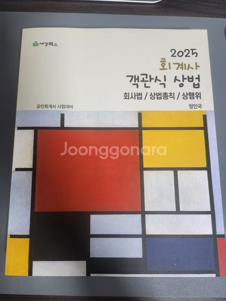 회계사 객관식 상법 문제집 판매(새 책)--0