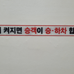 야광반사 차량용 스티커