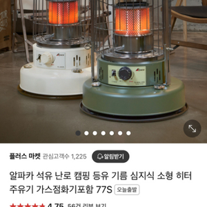 알파카 석유난로 캠핑난로 가방포함 1회사용