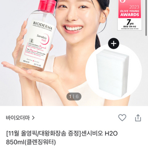 [새상품] 바이오더마 센시비오 클렌징워터 850ml