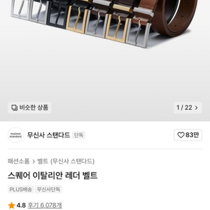 무탠다드 스퀘어 이탈리안 레더 벨트 블랙 31 실버