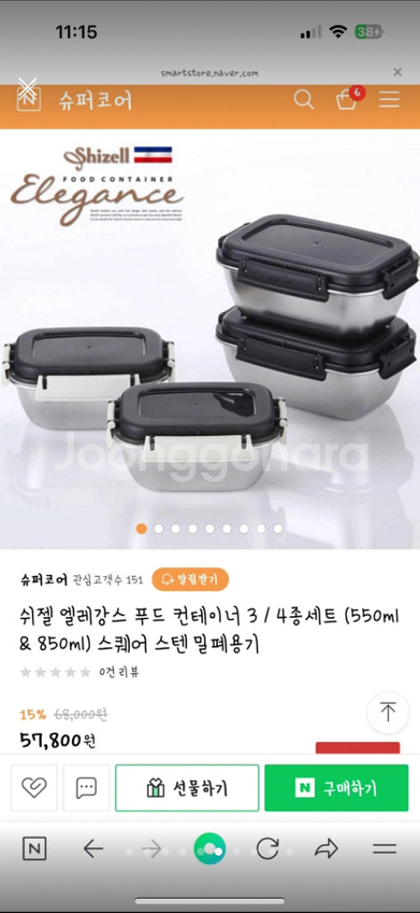 [새상품]쉬젤 엘레강스 올스텐 반찬통--5