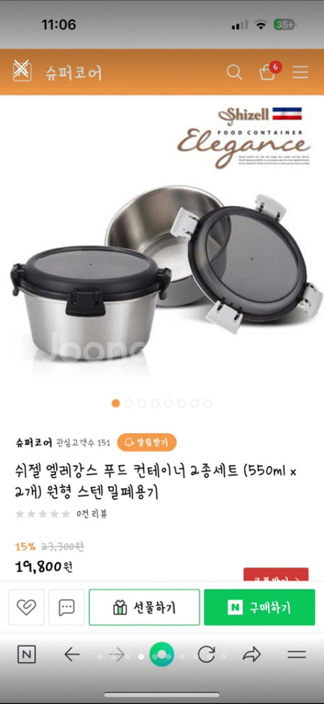 [새상품]쉬젤 엘레강스 올스텐 반찬통--3