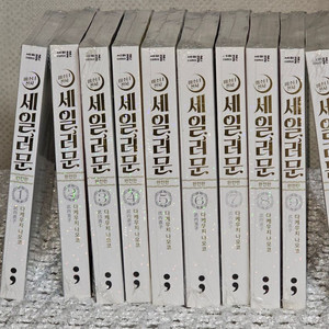 세일러문 완전판 새책 10권 일괄