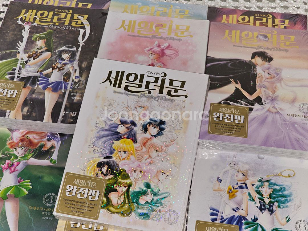 세일러문 완전판 새책 10권 일괄--4