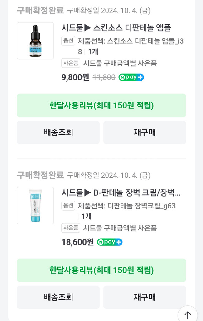 시드물 판테놀 크림 앰플 판매--1
