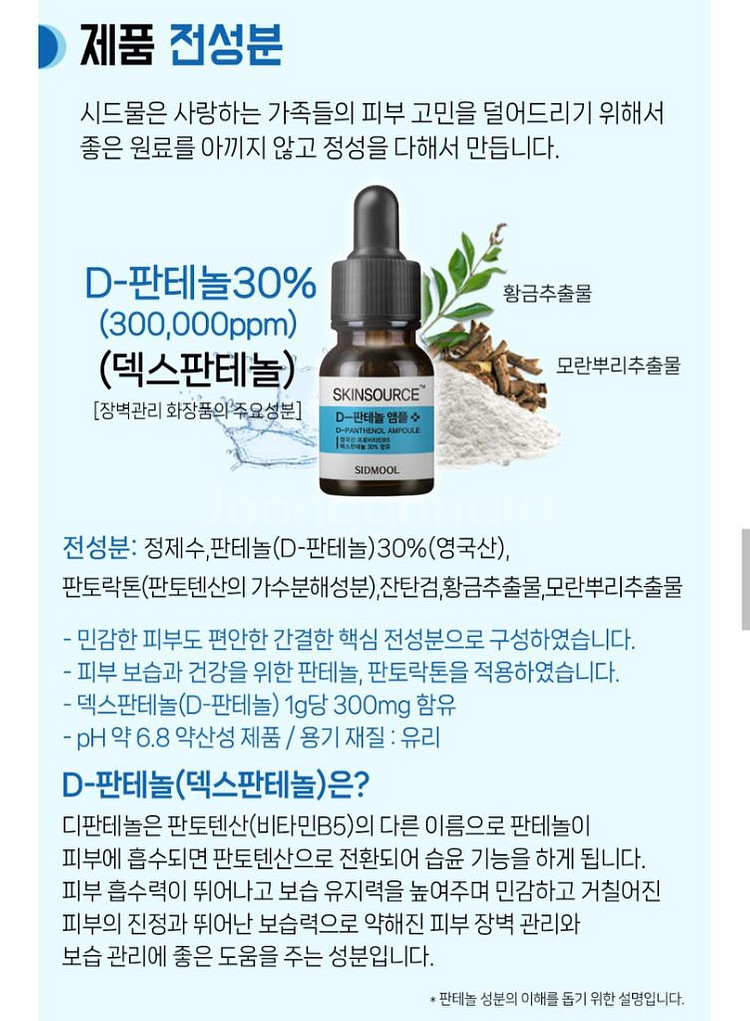 시드물 판테놀 크림 앰플 판매--7