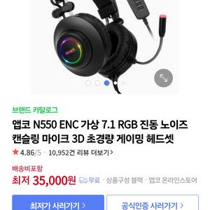 앱코 n550 게이밍 헤드셋