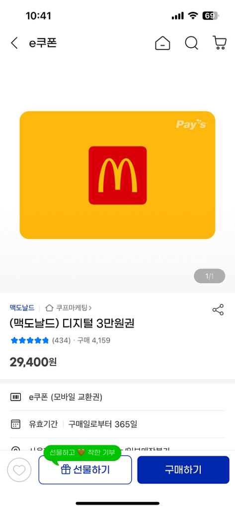 맥도날드 e쿠폰 3만원권 26500--0
