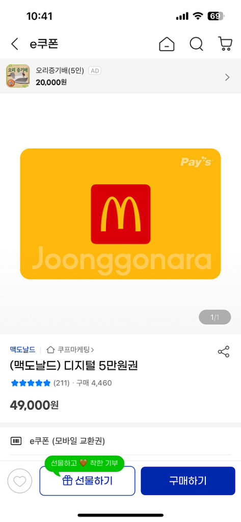 맥도날드 e쿠폰 5만원권 44000원에 팝니다!--0
