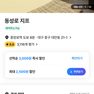 11/8 금일자 대구 동성로 모텔 숙박권 급처합니다!