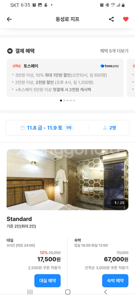 11/8 금일자 대구 동성로 모텔 숙박권 드립니다--1