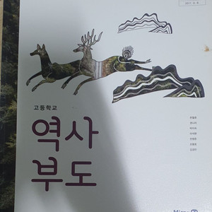 [반값이하]고등학교 미래엔 역사부도 2000원 새책