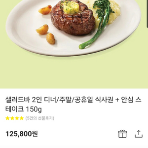 빕스 주말디너 샐바스테이크