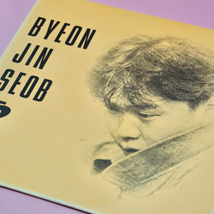 변진섭 5집 엘피 LP 음반 바이날 수집