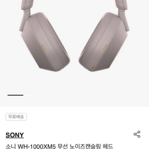 소니 wh 1000xm5 스모키 핑크 새상품