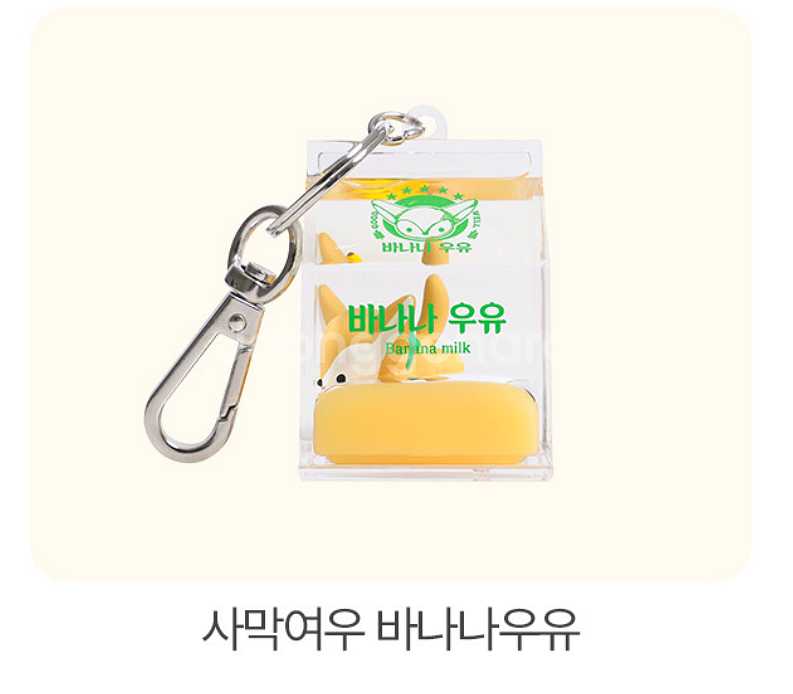 에버랜드 바나나 우유 키링--5