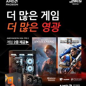 스페이스 마린2, 언노운 9 AMD 번들 코드 판매