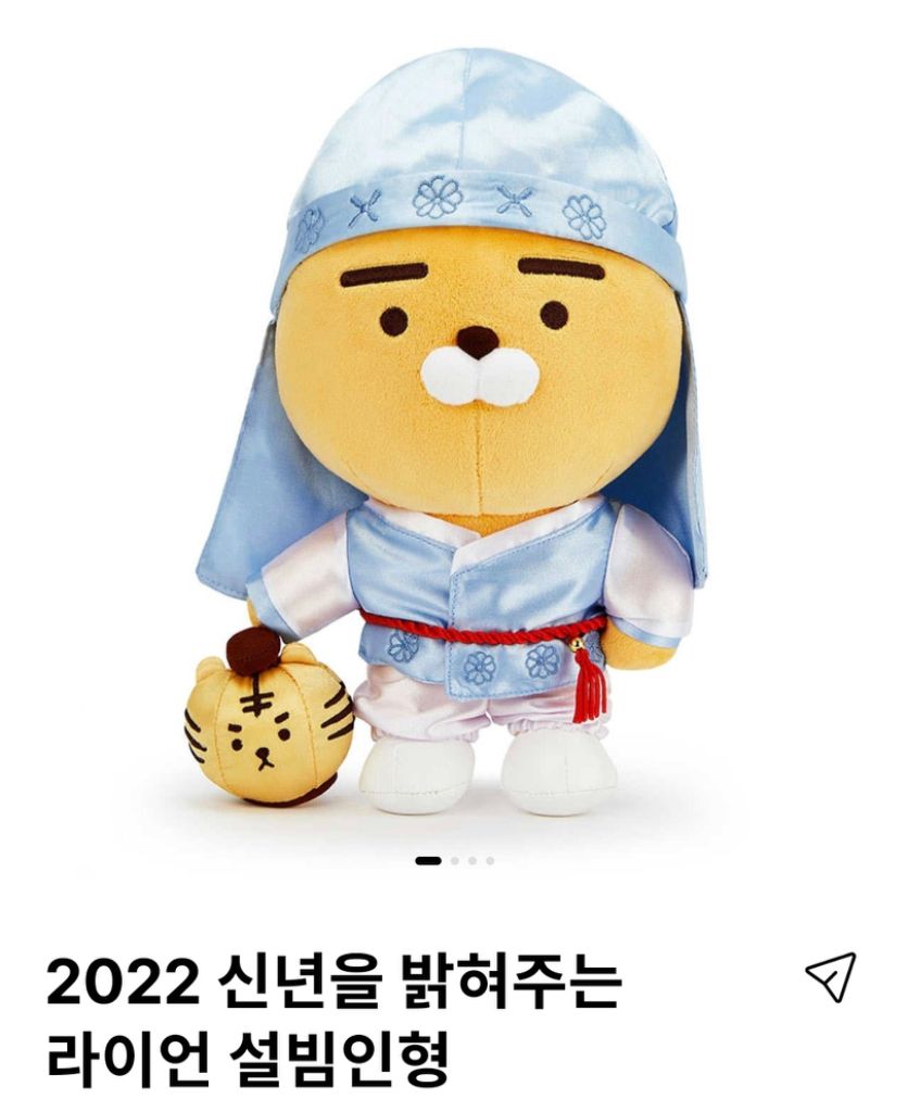 2022신년을 밝혀주는 라이언 설빔인형 팝니다(미개봉)