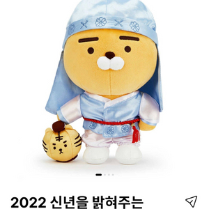 2022신년을 밝혀주는 라이언 설빔인형 팝니다(미개봉)