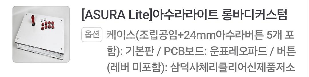 [격투게임/스틱]아수라스틱 라이트 롱바디--3