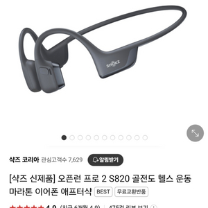 샥즈 오픈런프로2 S820 골전도 이어폰 새상품