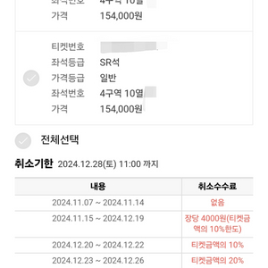 영탁 대전콘서트 12월29일 15시공연 SR 2연석