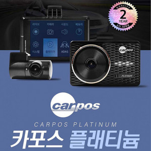 카포스 플레티늄 전.후방FHD블랙박스(GPS,32GB)