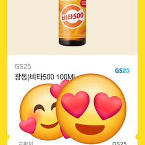 GS25비타500