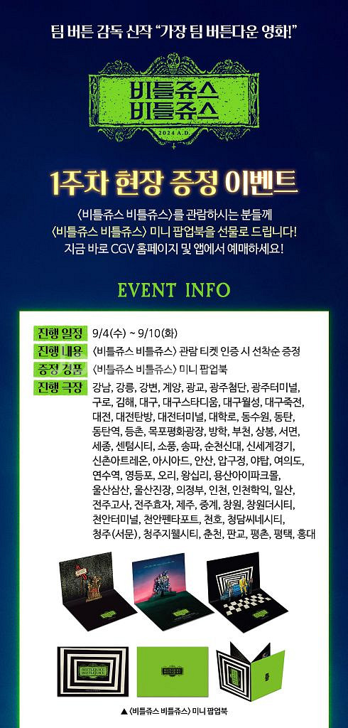 [미개봉]CGV 비틀쥬스 비틀쥬스 미니 팝업북--2