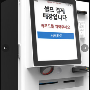 무인아이스크림 키오스크 넥스니즈 실사용3개월