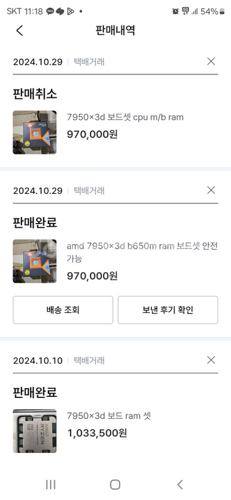 7950x 보드셋 cpu m/b ram b650m--3