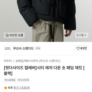 무신사x핏더사이즈 시티 레저 다운 숏패딩