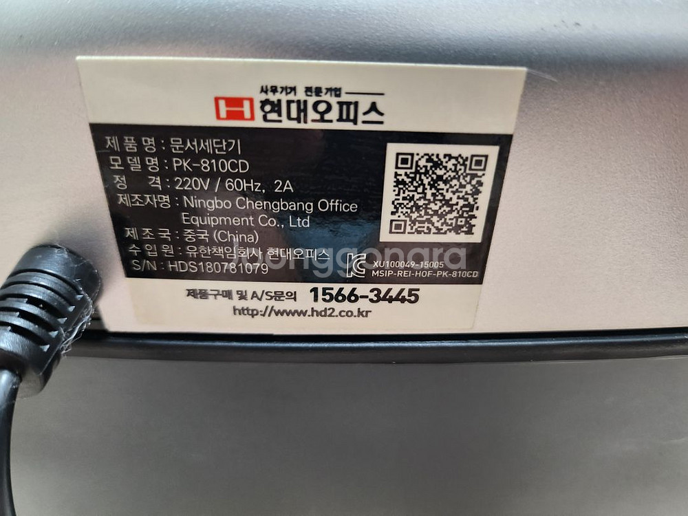 현대 분쇄기(PK-810CD)--2