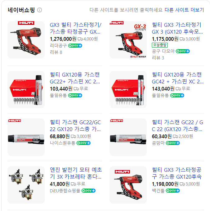 힐티 타정기 GX120모델 팝니다. (가스포함)--2