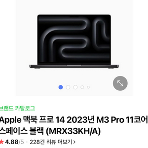 Apple 맥북 프로 14 m3 Pro 블랙 mrx33