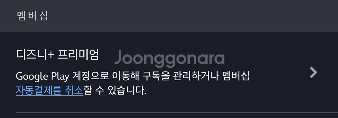 디즈니 플러스 프리미엄(1년) 같이 하실 분 모집합니다--3