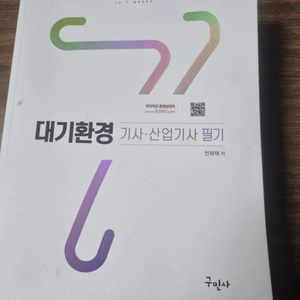 대기환경산업기사 필기, 실기책 팝니다