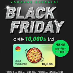 유가네 닭갈비 3만이상 1만할인권 (여러장가능)