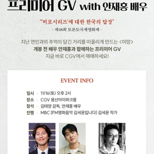 11/16 14시 미망GV A열연석양도 안재홍