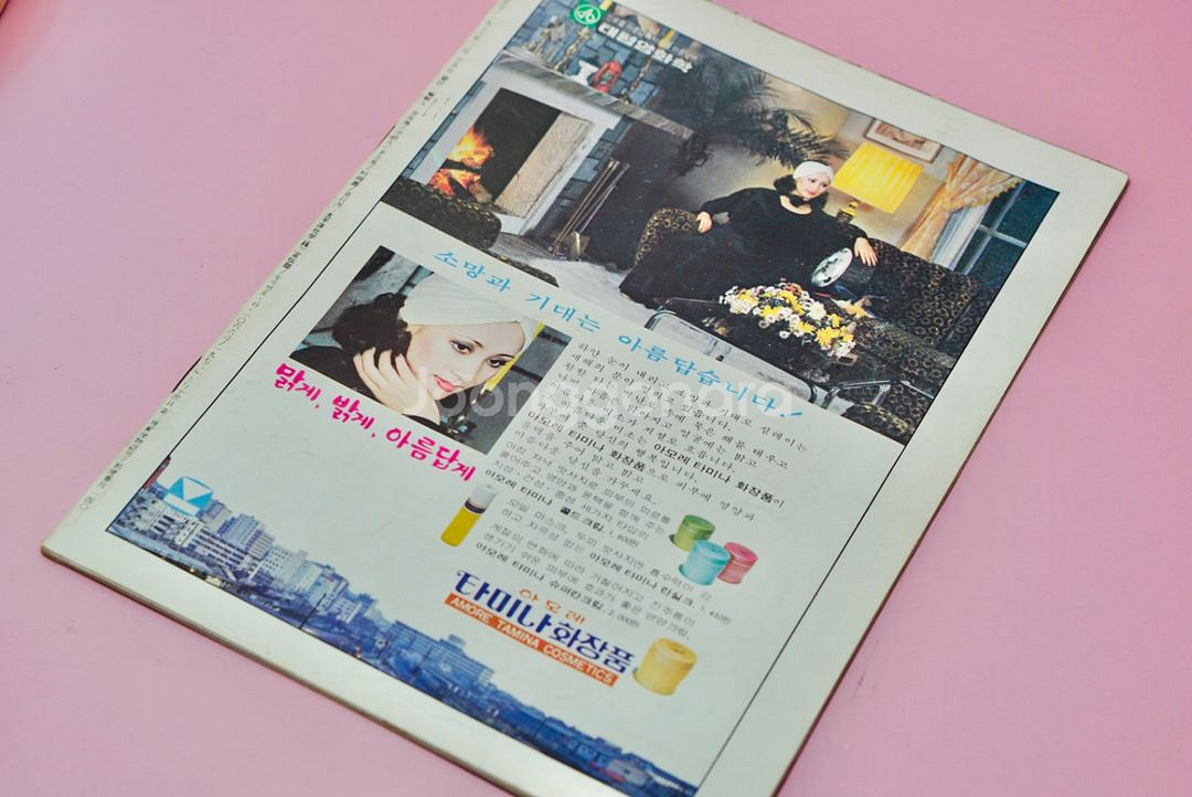 70년대 태평양 화학 옛날 잡지 월간지 레트로 근대사--1