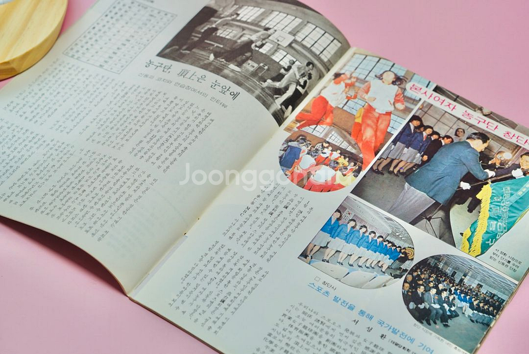 70년대 태평양 화학 옛날 잡지 월간지 레트로 근대사--2