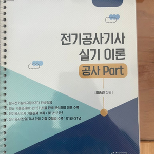 다산에듀 전기공사기사 실기 이론+기출문제집