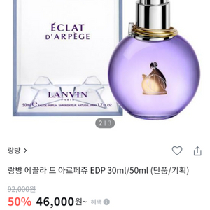 랑방 에끌라 드 아르페쥬 50ml