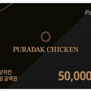 푸라닭치킨 50000 금액권