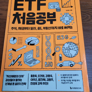 ETF 처음공부